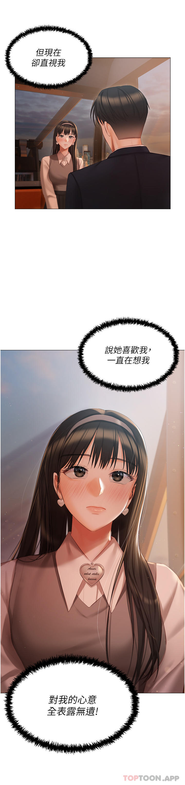 《私宅女主人》漫画 第19話-摩天輪上的愛撫
