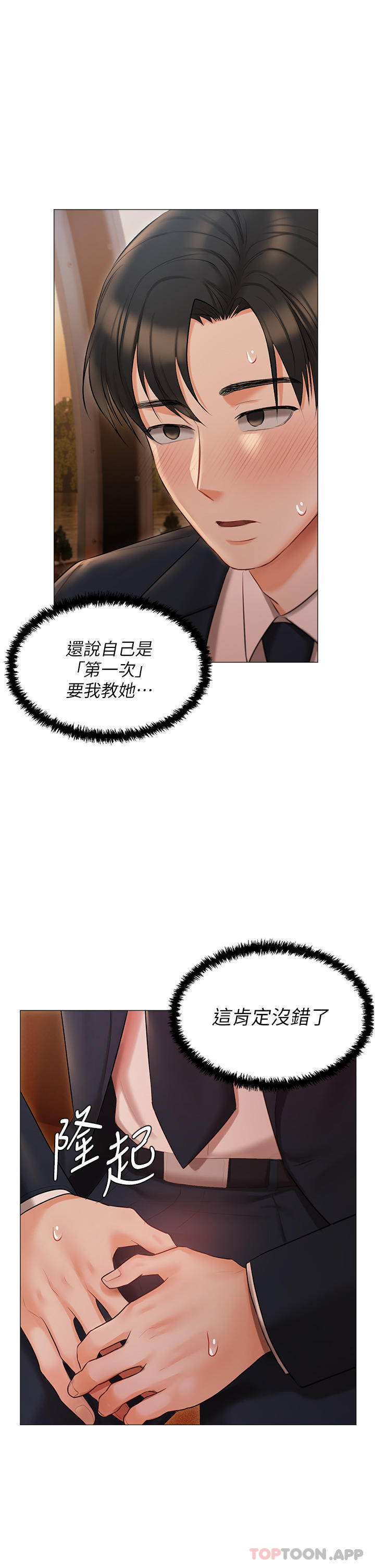 《私宅女主人》漫画 第19話-摩天輪上的愛撫
