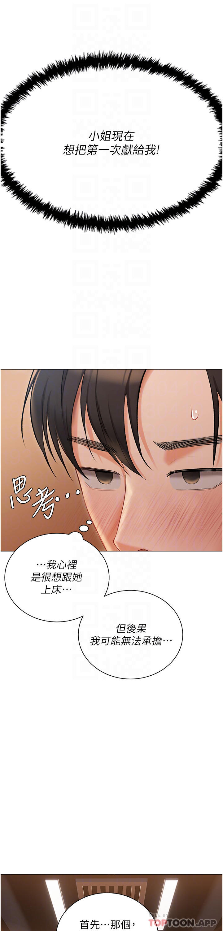 《私宅女主人》漫画 第19話-摩天輪上的愛撫