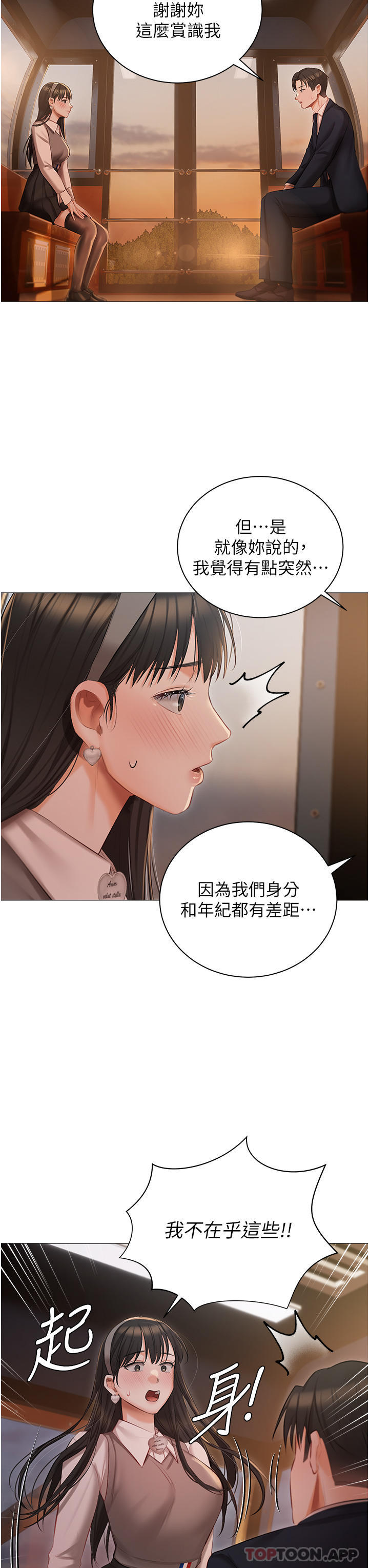 《私宅女主人》漫画 第19話-摩天輪上的愛撫