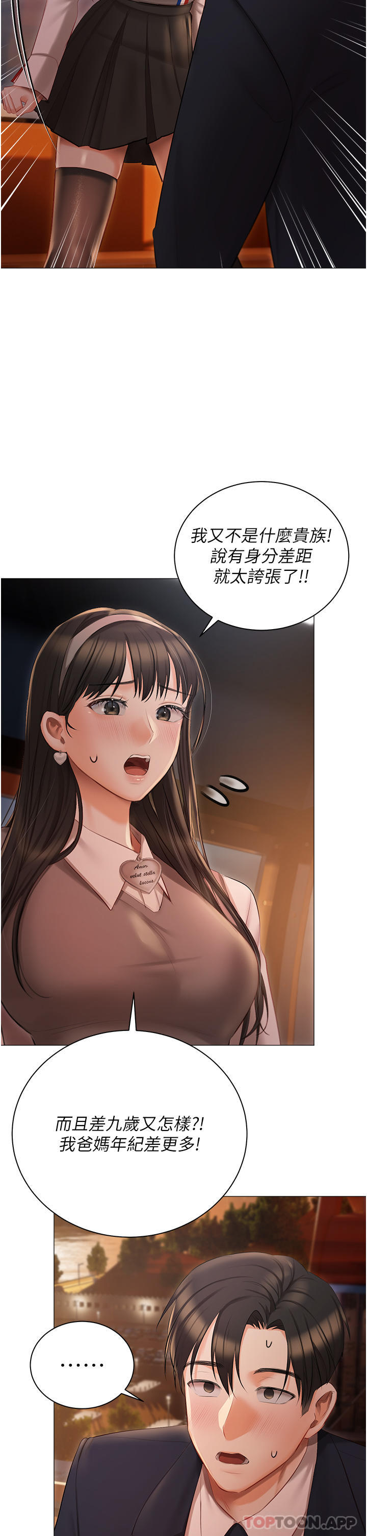 《私宅女主人》漫画 第19話-摩天輪上的愛撫