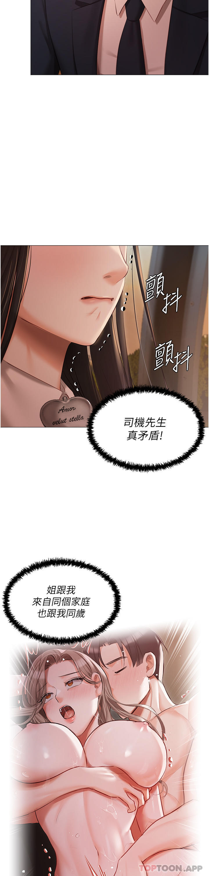 《私宅女主人》漫画 第19話-摩天輪上的愛撫