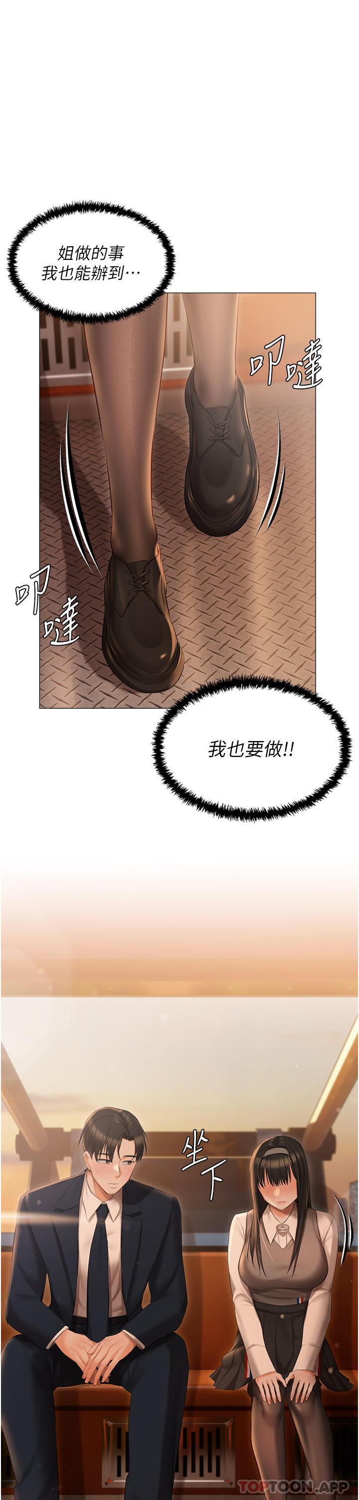 《私宅女主人》漫画 第19話-摩天輪上的愛撫