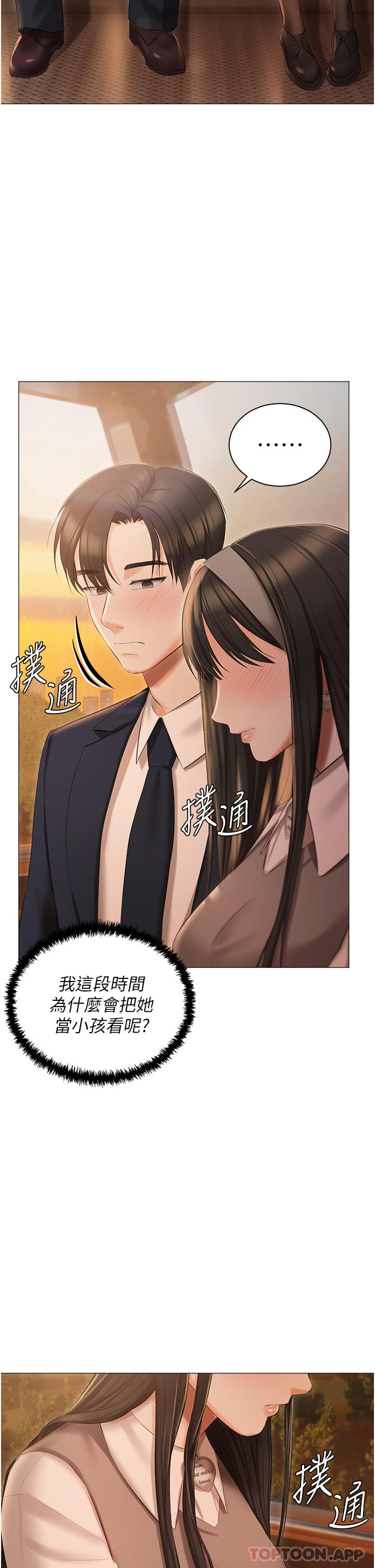 《私宅女主人》漫画 第19話-摩天輪上的愛撫