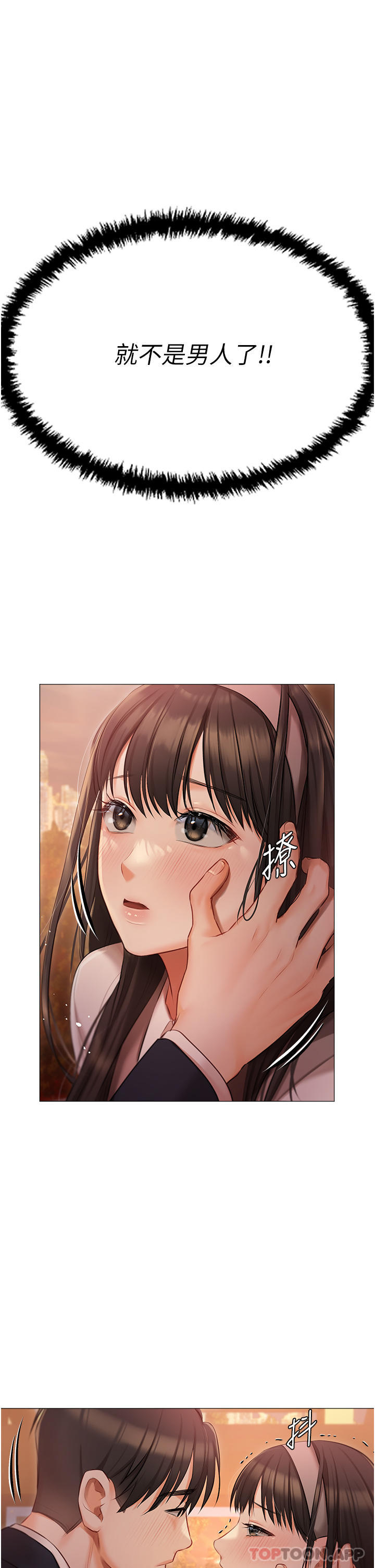 《私宅女主人》漫画 第19話-摩天輪上的愛撫