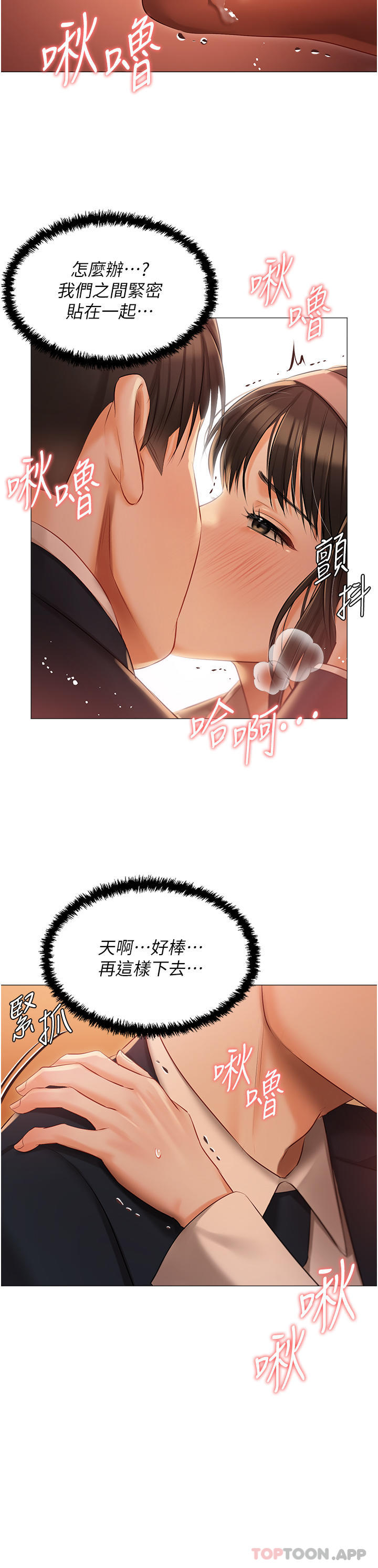 《私宅女主人》漫画 第19話-摩天輪上的愛撫