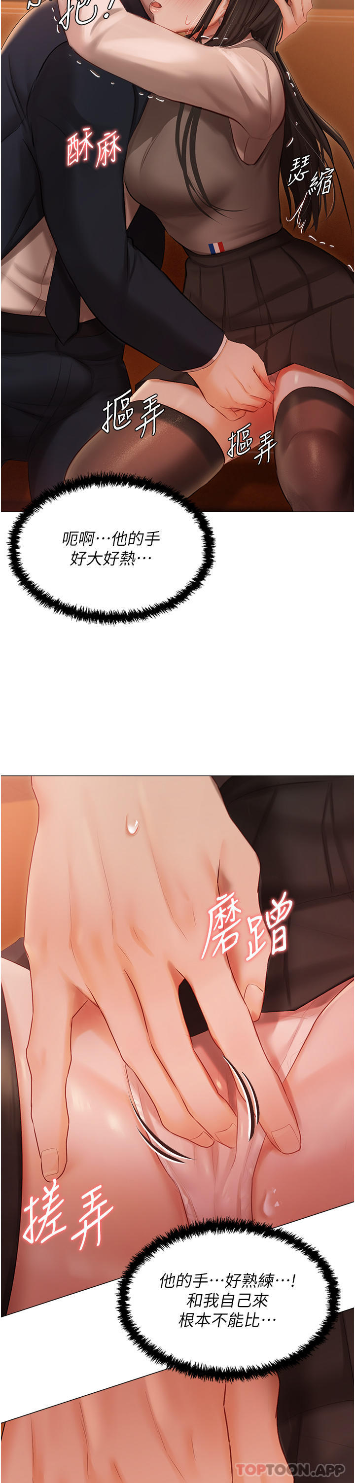 《私宅女主人》漫画 第19話-摩天輪上的愛撫