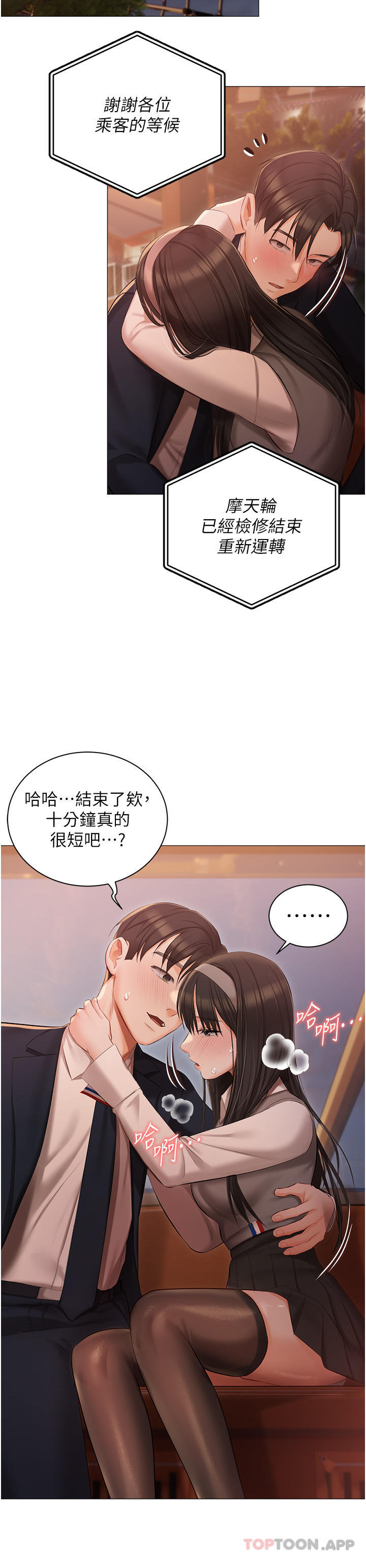 《私宅女主人》漫画 第19話-摩天輪上的愛撫