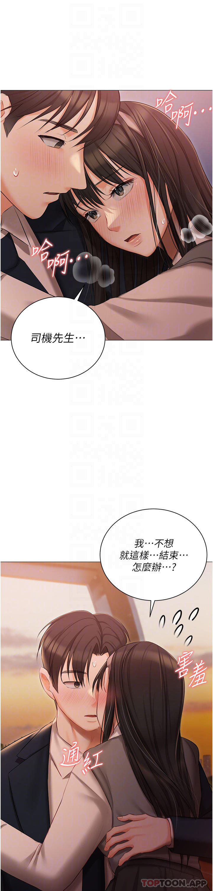 《私宅女主人》漫画 第19話-摩天輪上的愛撫