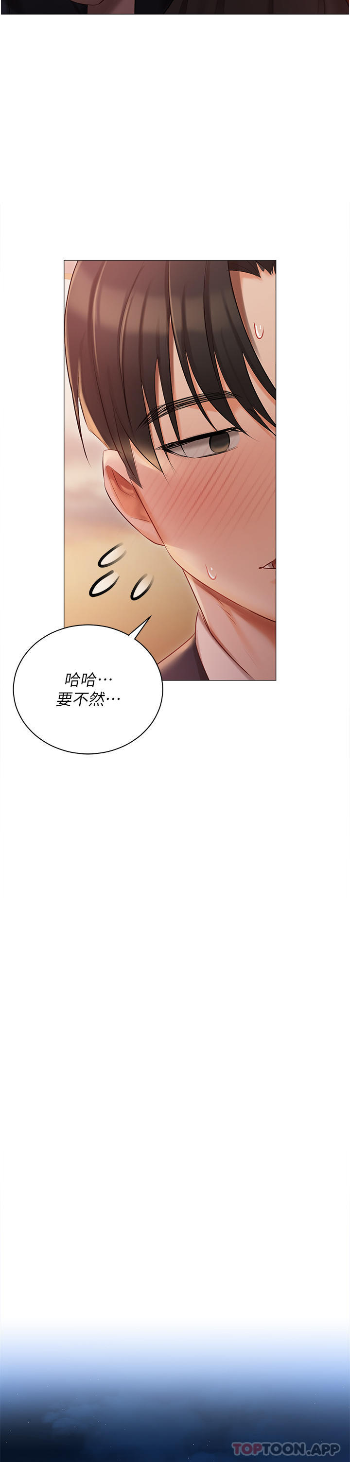 《私宅女主人》漫画 第19話-摩天輪上的愛撫