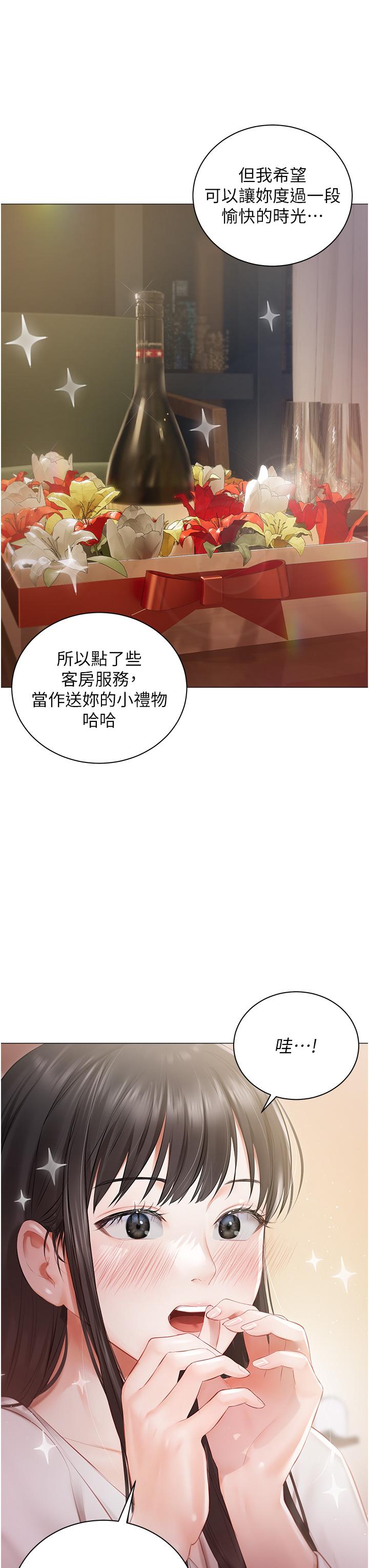 《私宅女主人》漫画 第20話-處女純潔之地