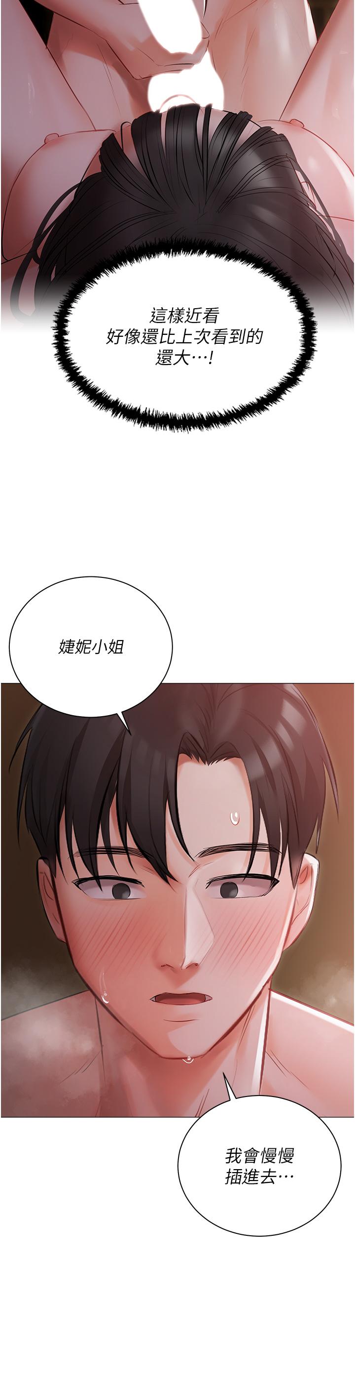 《私宅女主人》漫画 第20話-處女純潔之地