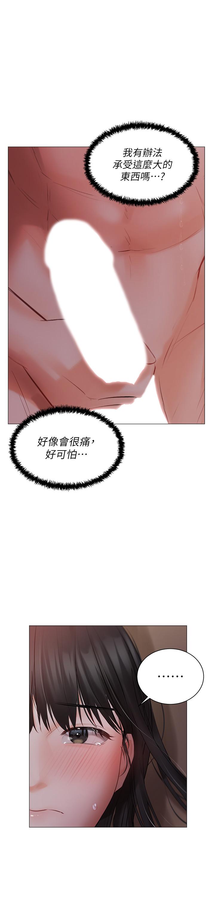 《私宅女主人》漫画 第20話-處女純潔之地