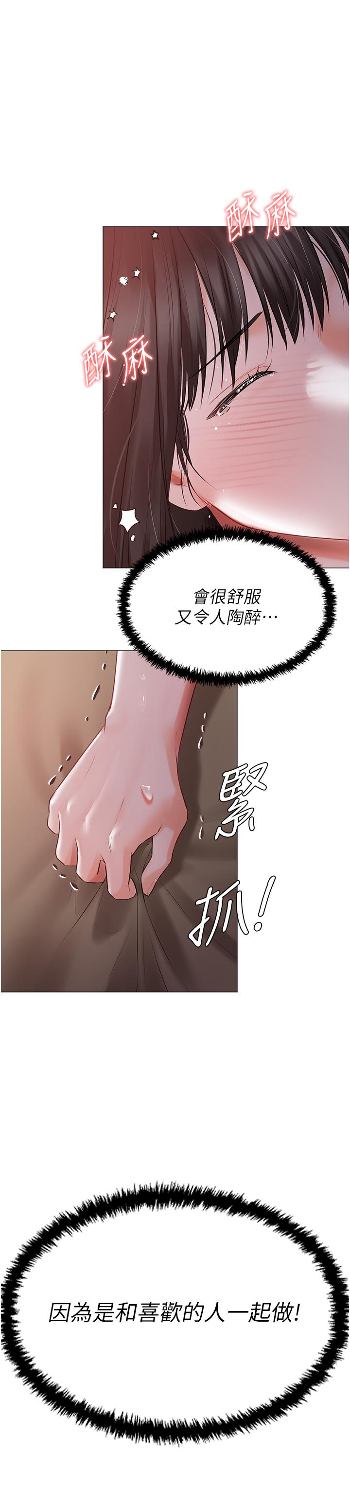 《私宅女主人》漫画 第20話-處女純潔之地