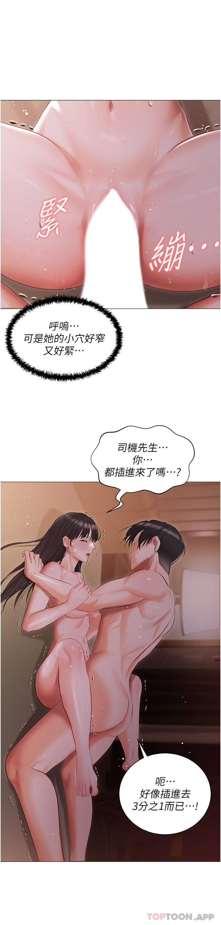 《私宅女主人》漫画 第21話-積極主動的婕妮