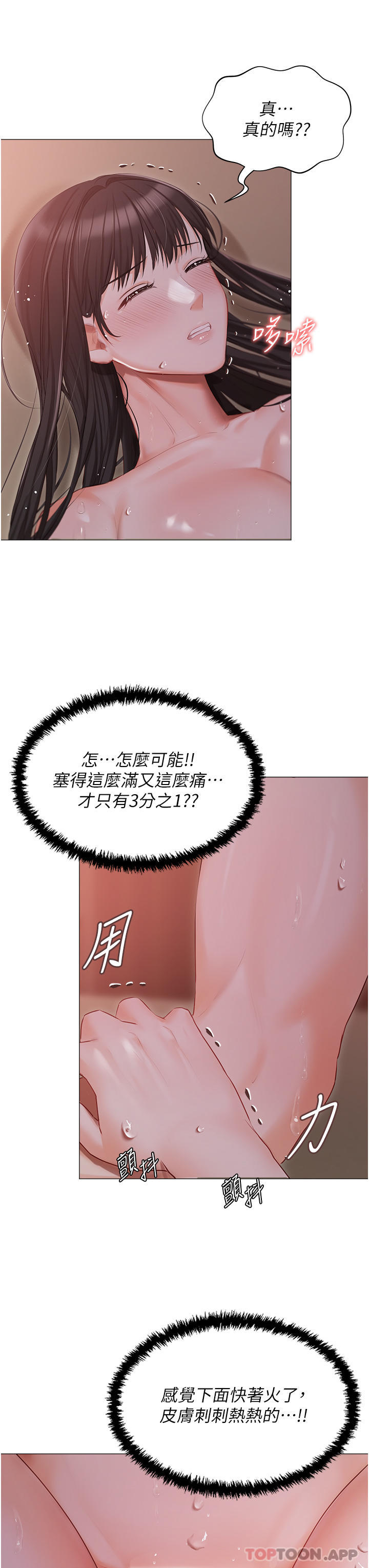 《私宅女主人》漫画 第21話-積極主動的婕妮