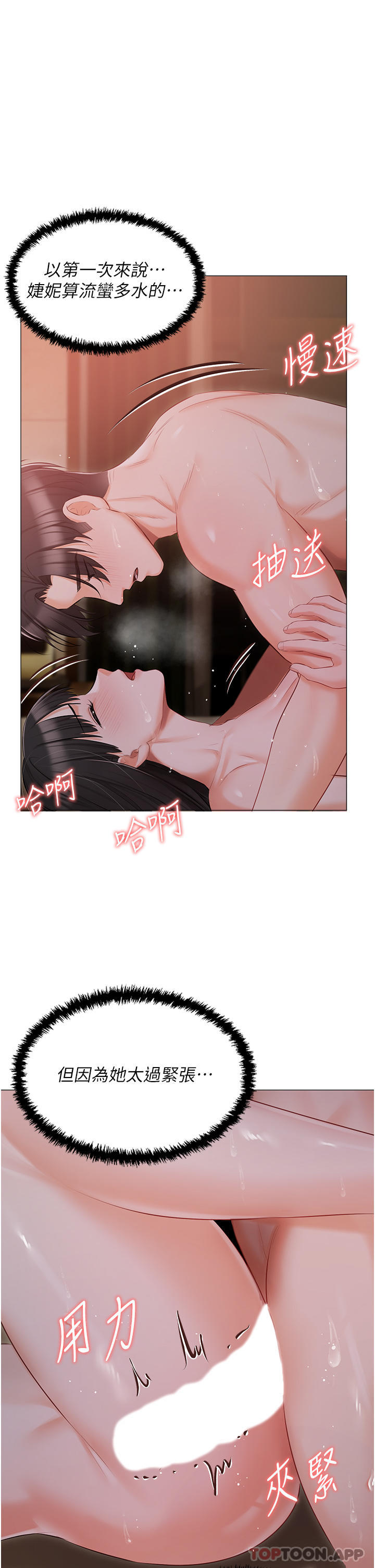 《私宅女主人》漫画 第21話-積極主動的婕妮