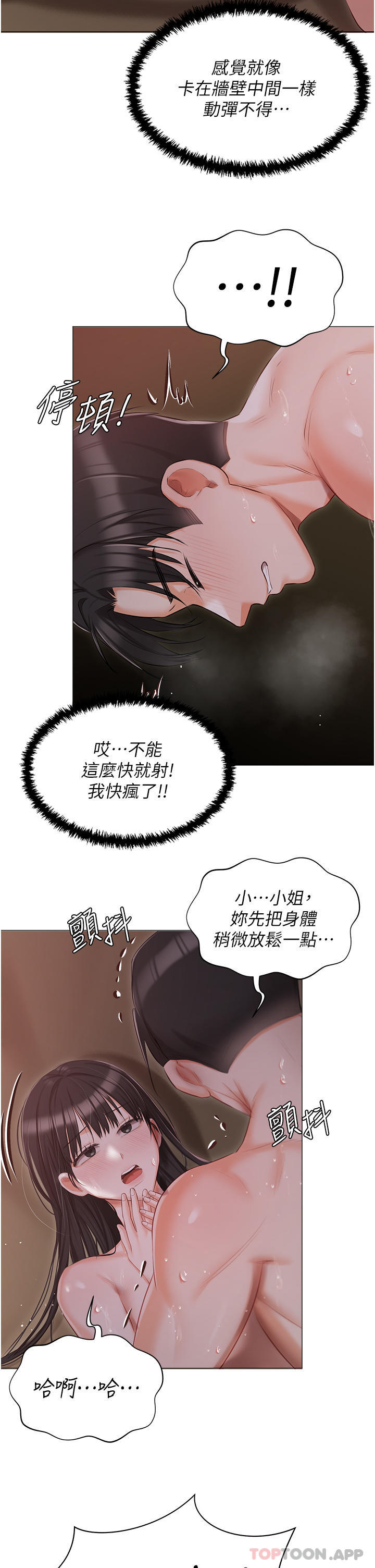 《私宅女主人》漫画 第21話-積極主動的婕妮