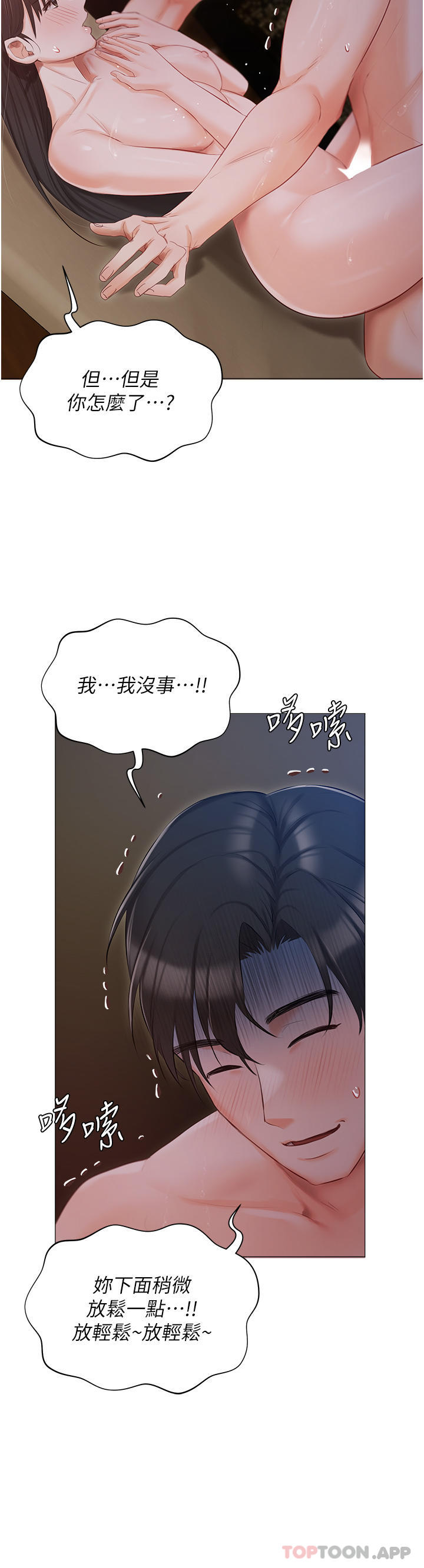 《私宅女主人》漫画 第21話-積極主動的婕妮