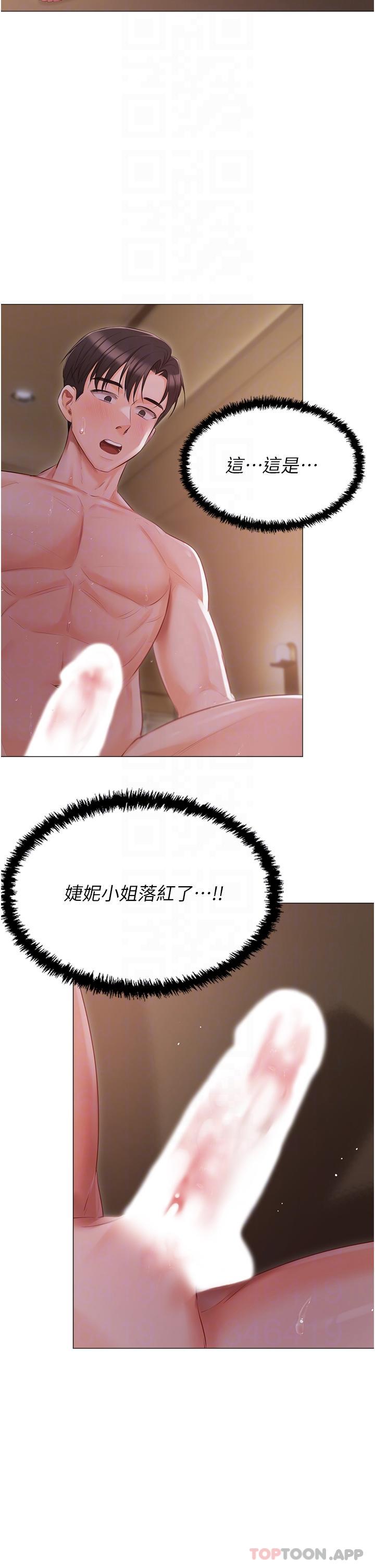 《私宅女主人》漫画 第21話-積極主動的婕妮