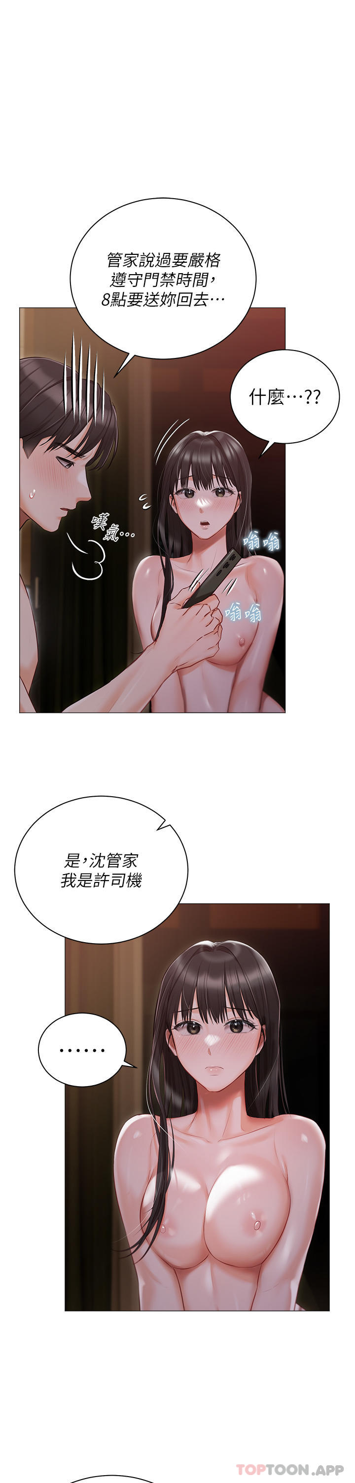 《私宅女主人》漫画 第21話-積極主動的婕妮