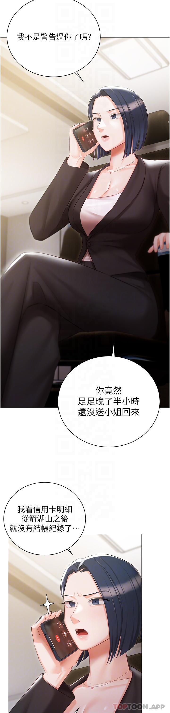 《私宅女主人》漫画 第21話-積極主動的婕妮