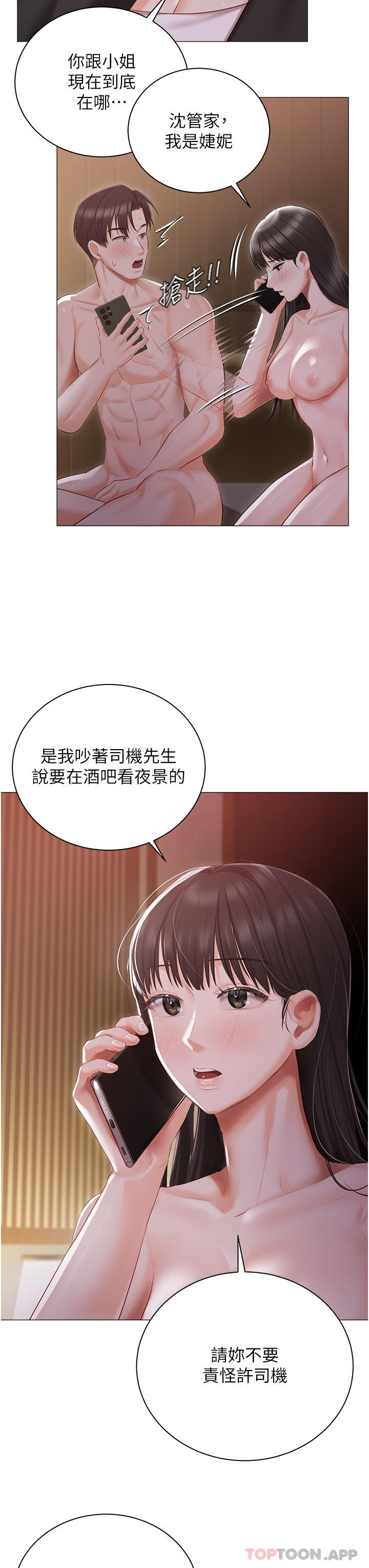 《私宅女主人》漫画 第21話-積極主動的婕妮