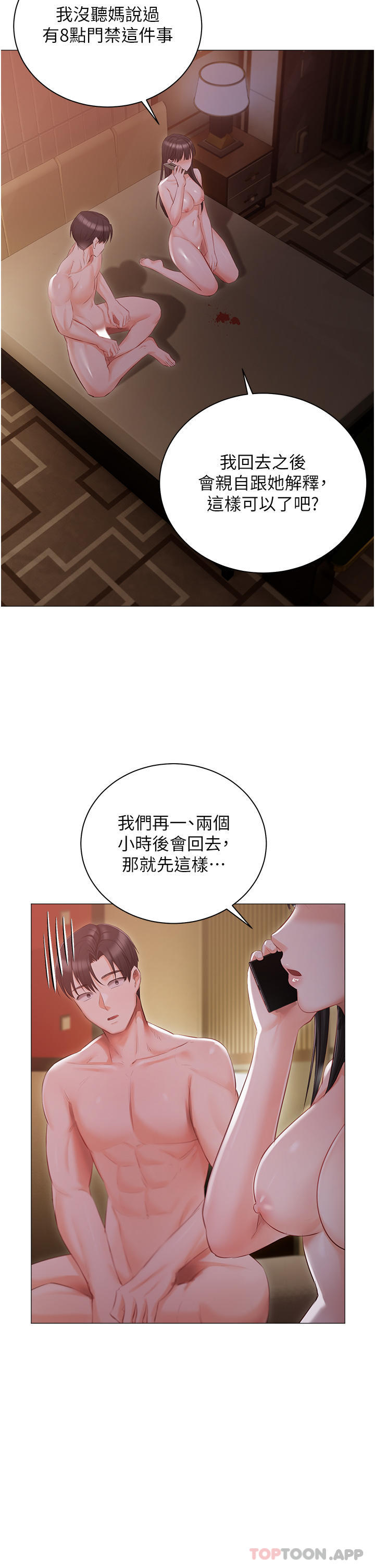 《私宅女主人》漫画 第21話-積極主動的婕妮