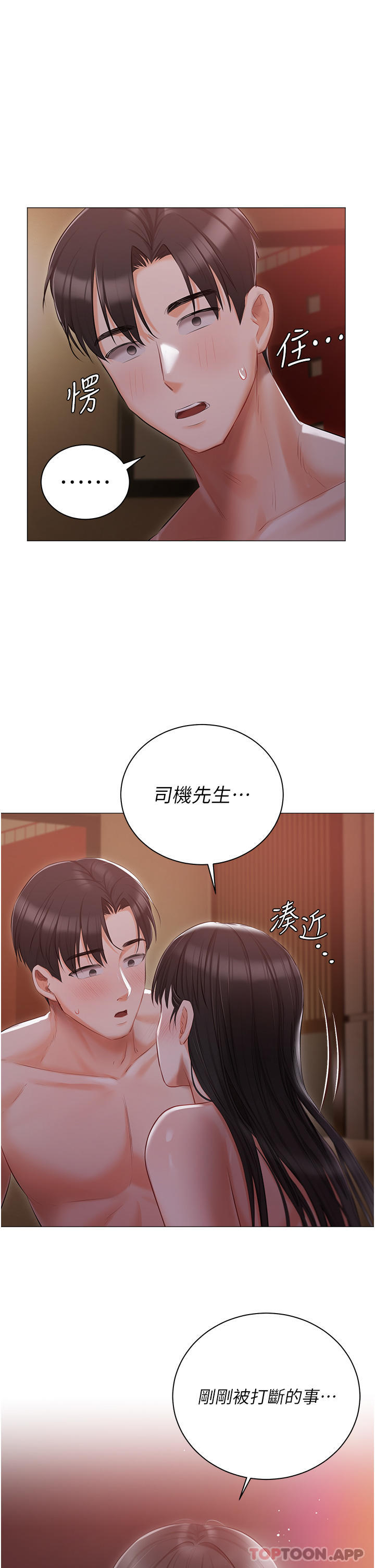 《私宅女主人》漫画 第21話-積極主動的婕妮