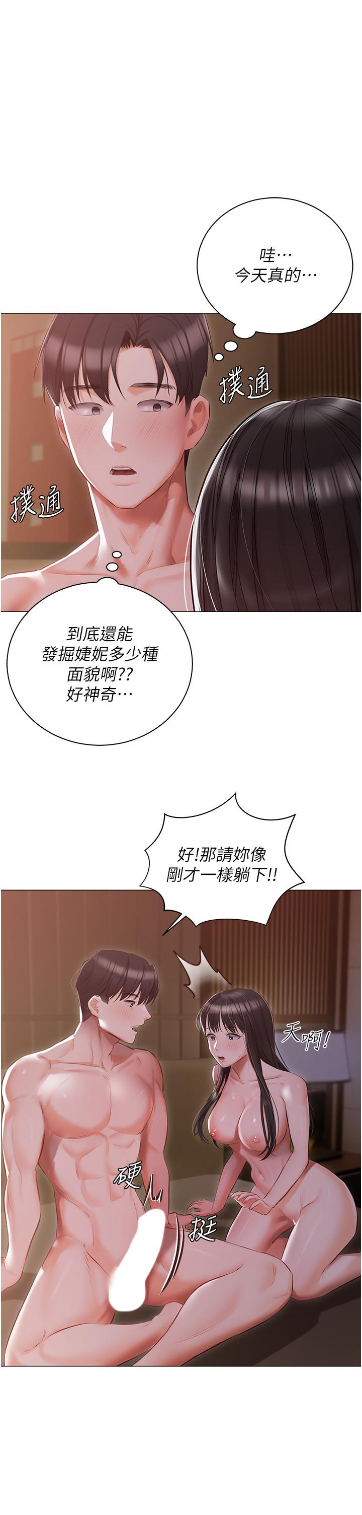 《私宅女主人》漫画 第22話-快來抽插我的小穴