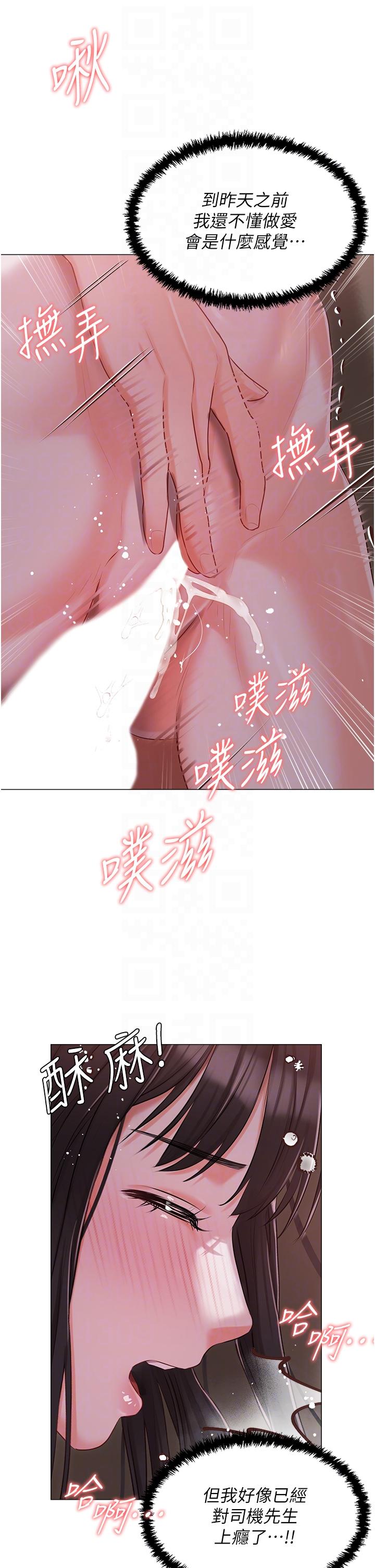 《私宅女主人》漫画 第22話-快來抽插我的小穴