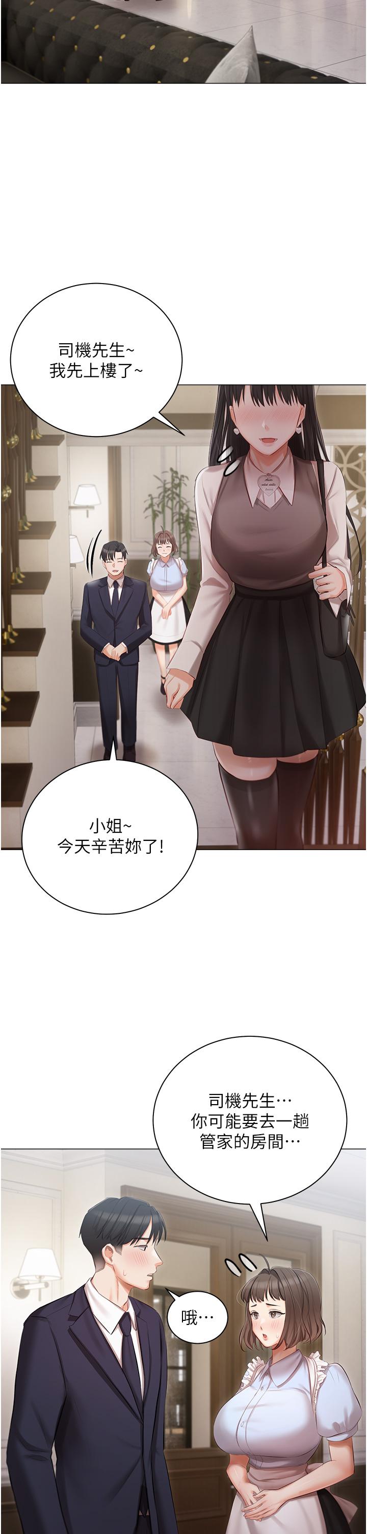 《私宅女主人》漫画 第22話-快來抽插我的小穴