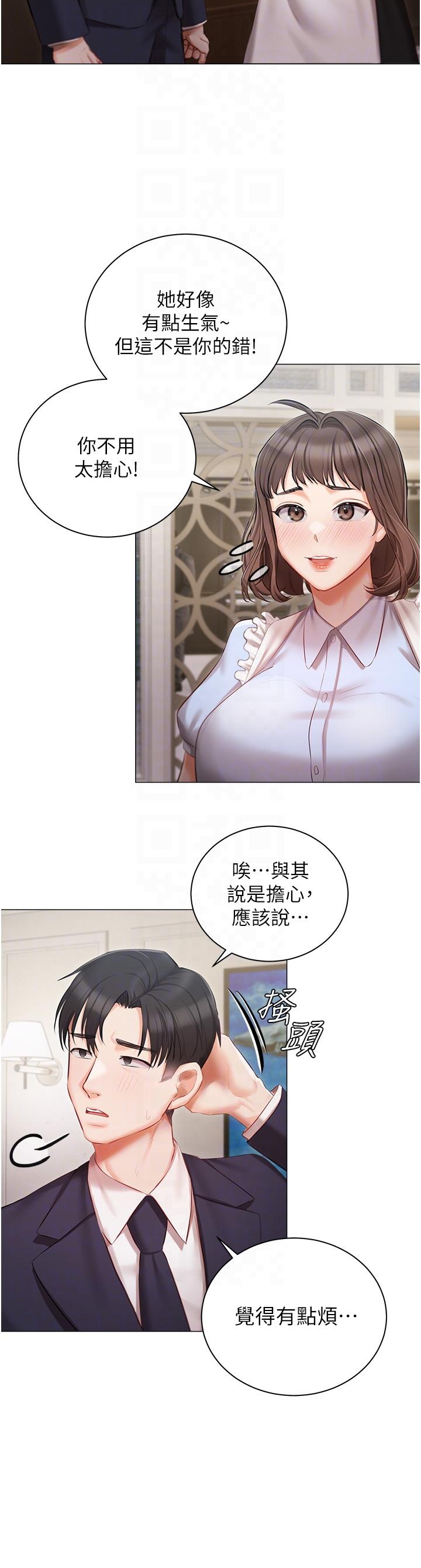 《私宅女主人》漫画 第22話-快來抽插我的小穴