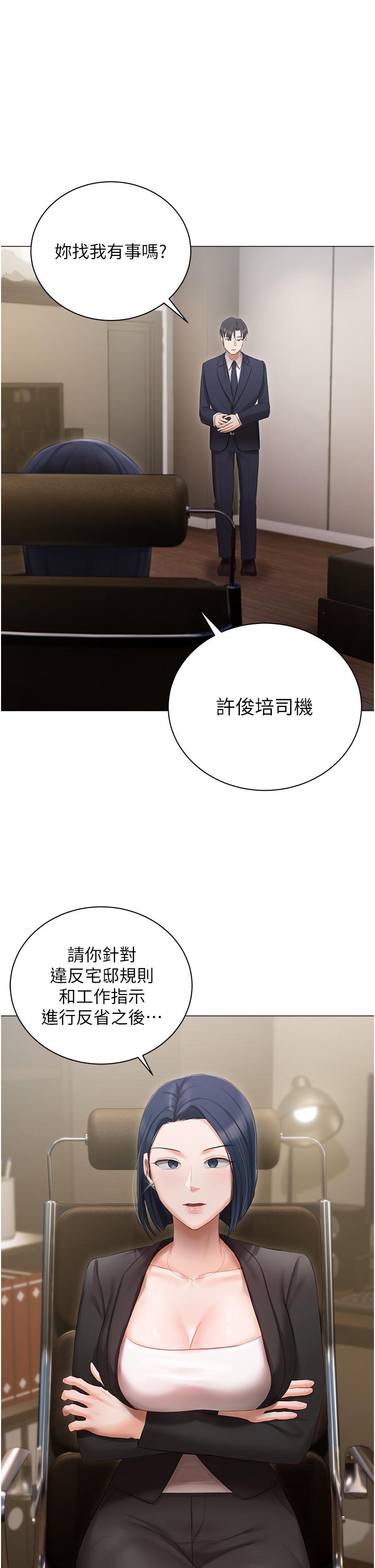 《私宅女主人》漫画 第22話-快來抽插我的小穴
