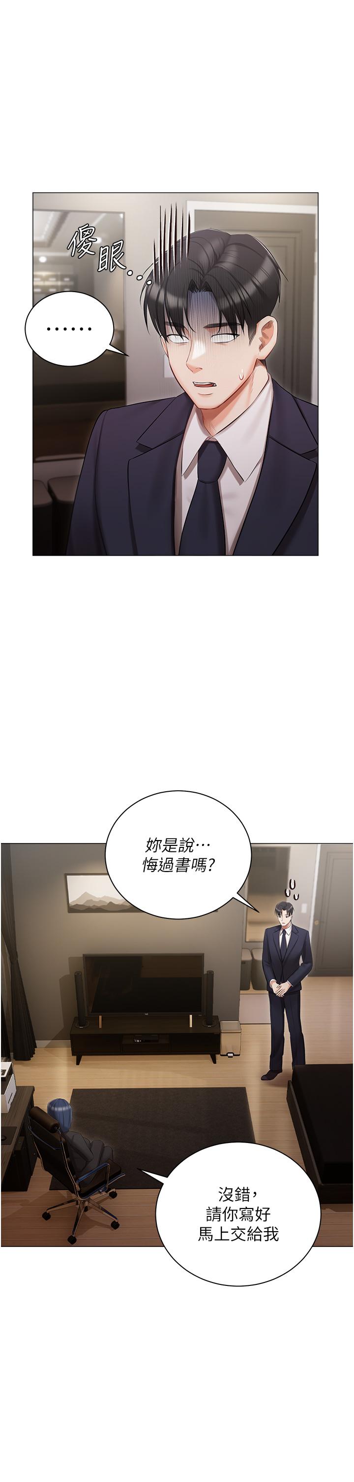 《私宅女主人》漫画 第23話-你們是不是做了