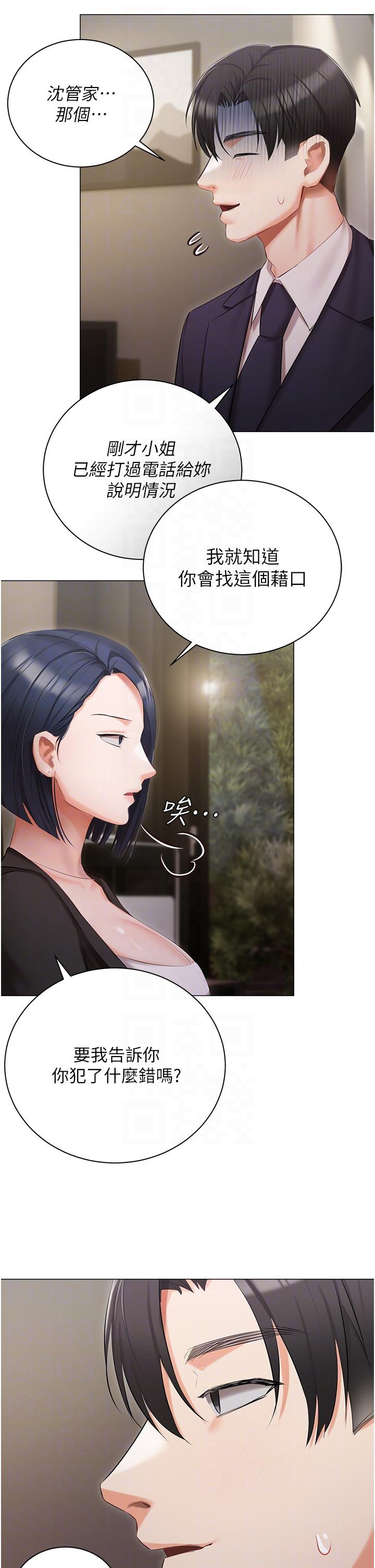 《私宅女主人》漫画 第23話-你們是不是做了