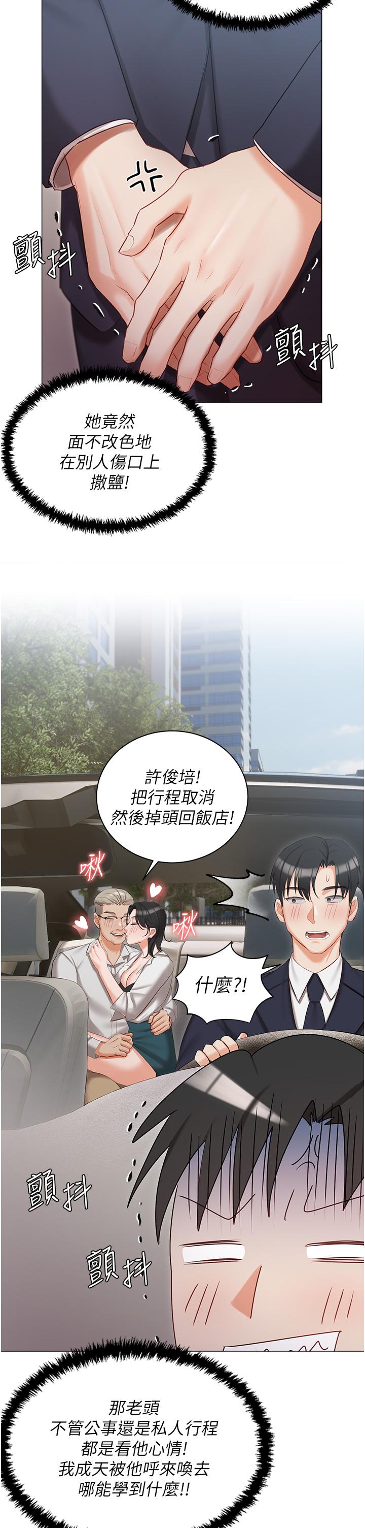 《私宅女主人》漫画 第23話-你們是不是做了