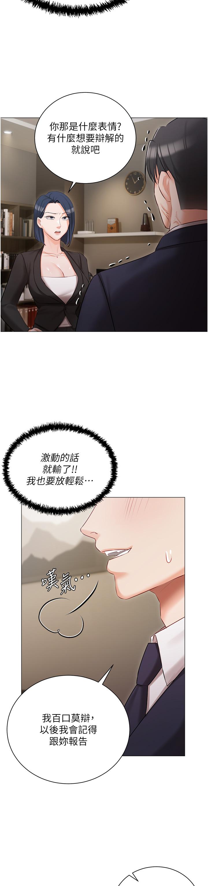 《私宅女主人》漫画 第23話-你們是不是做了