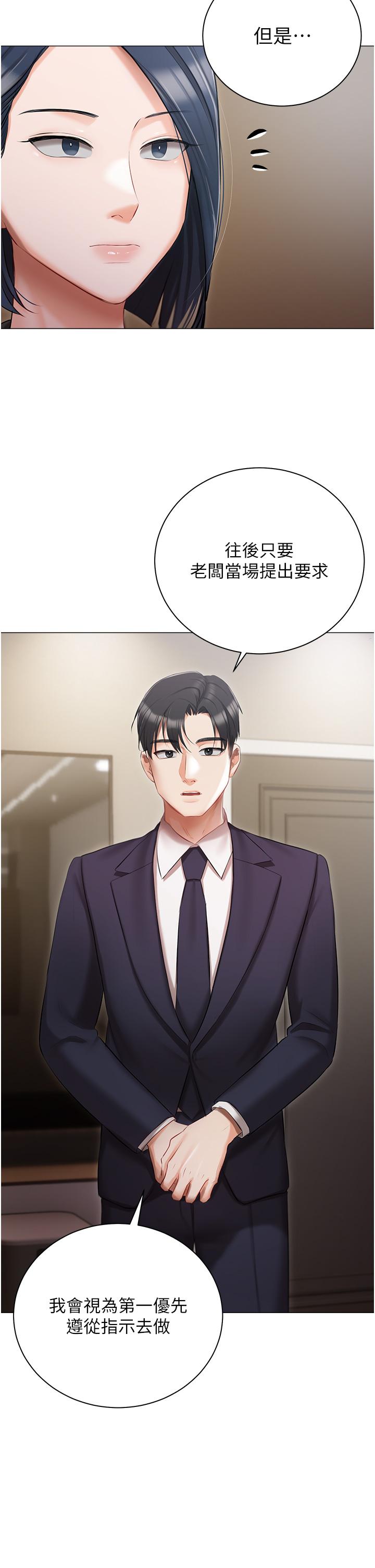 《私宅女主人》漫画 第23話-你們是不是做了