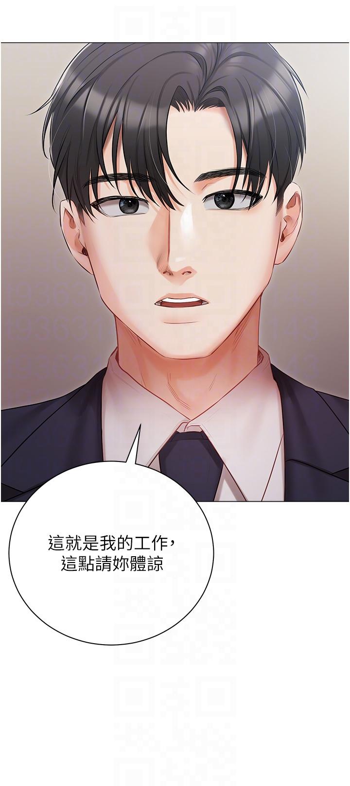 《私宅女主人》漫画 第23話-你們是不是做了