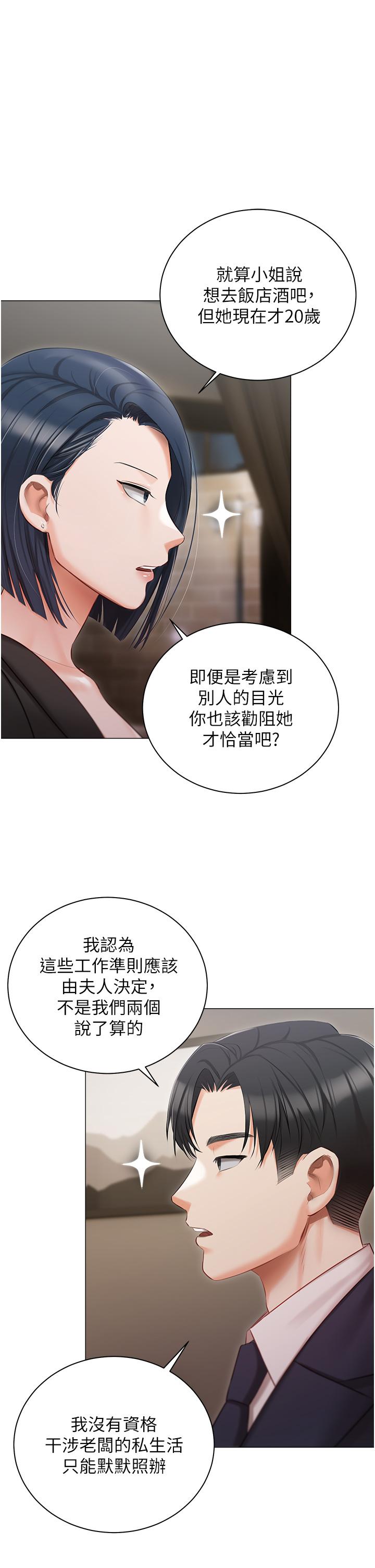 《私宅女主人》漫画 第23話-你們是不是做了