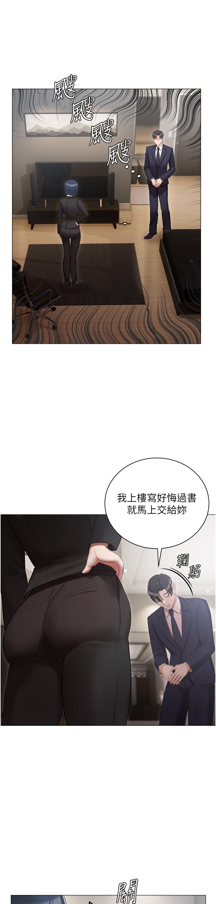 《私宅女主人》漫画 第23話-你們是不是做了
