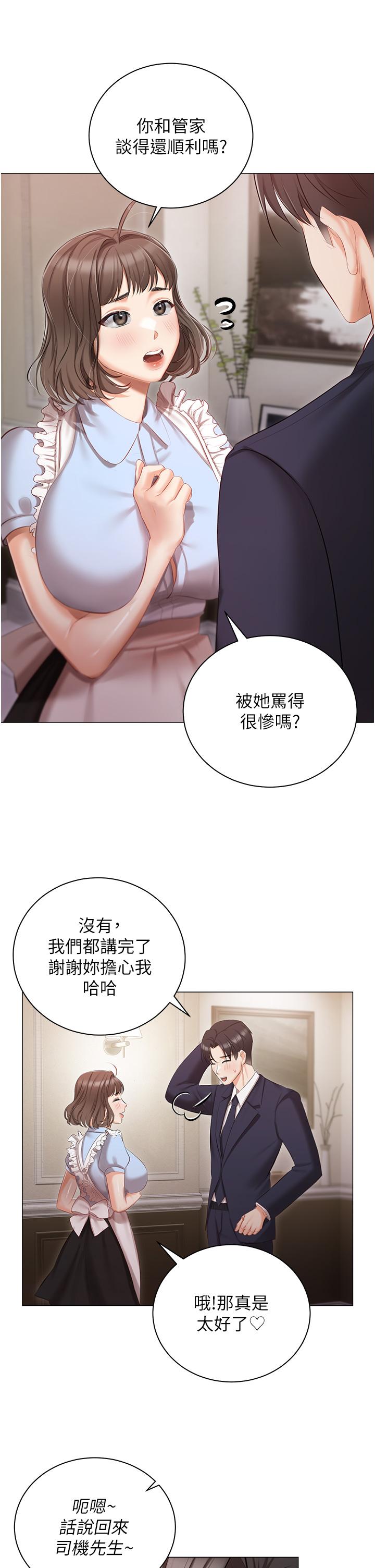 《私宅女主人》漫画 第23話-你們是不是做了