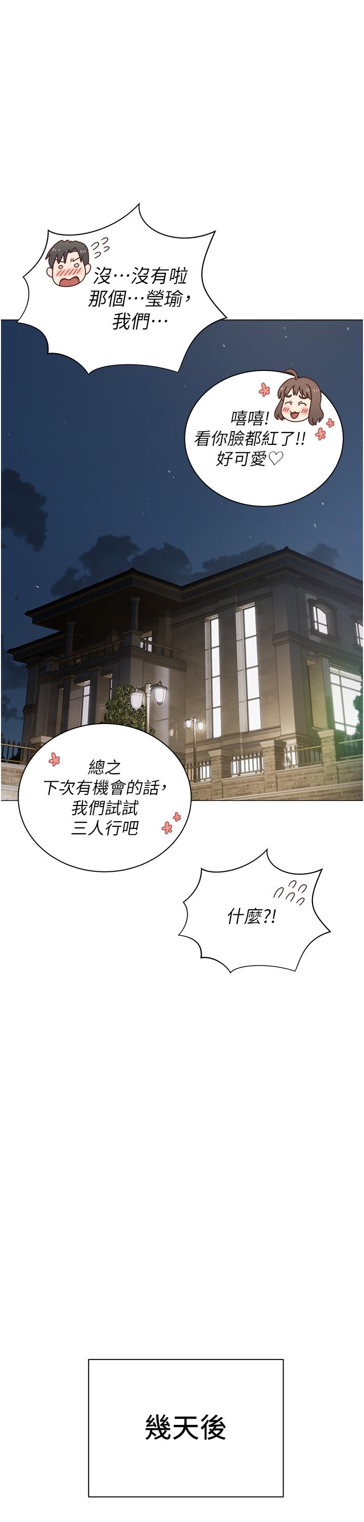 《私宅女主人》漫画 第23話-你們是不是做了
