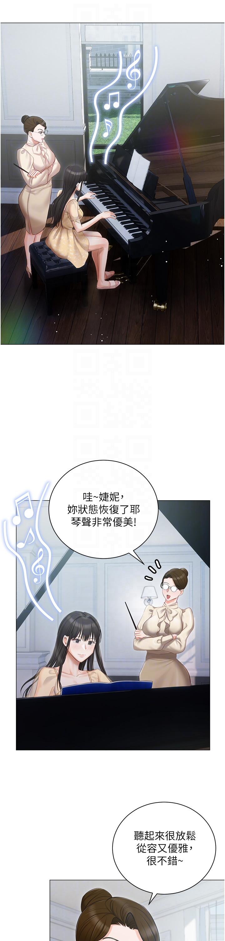 《私宅女主人》漫画 第23話-你們是不是做了