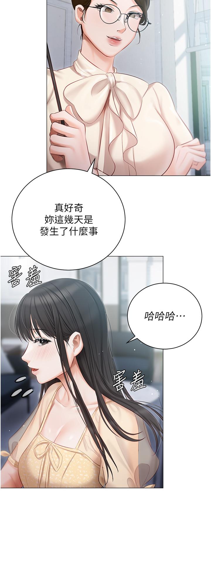 《私宅女主人》漫画 第23話-你們是不是做了