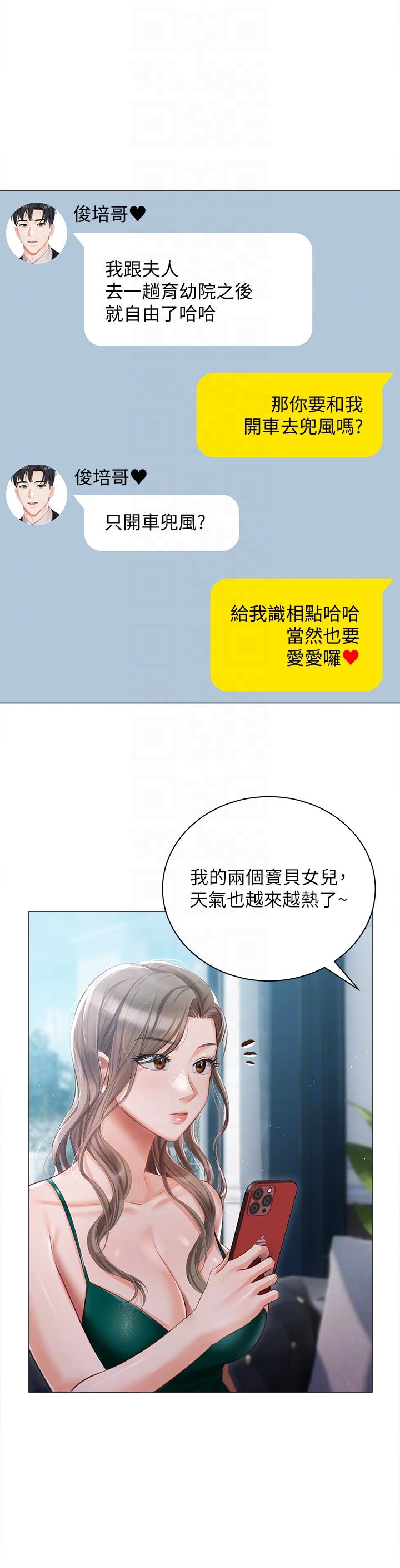 《私宅女主人》漫画 第23話-你們是不是做了