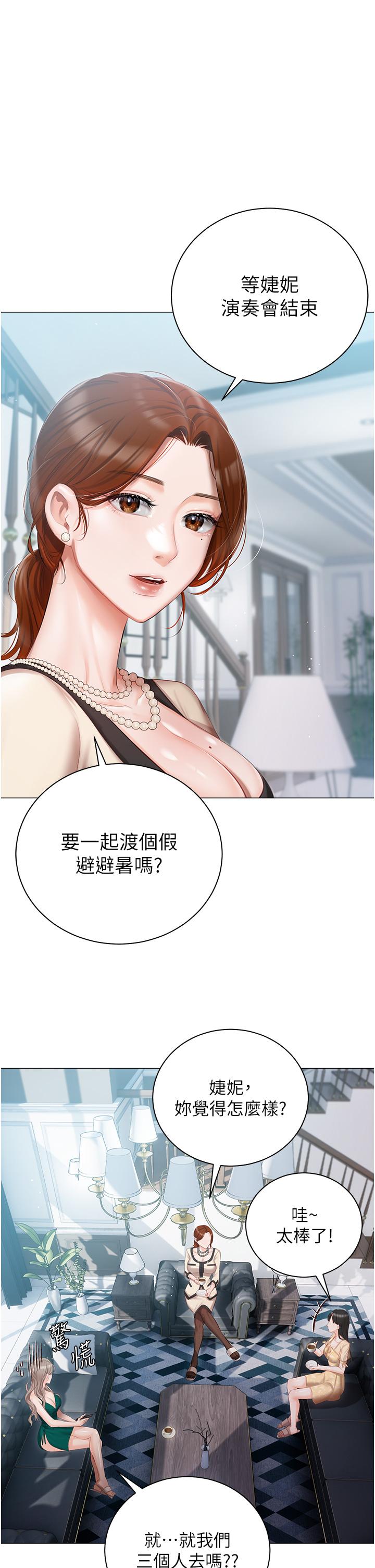 《私宅女主人》漫画 第23話-你們是不是做了