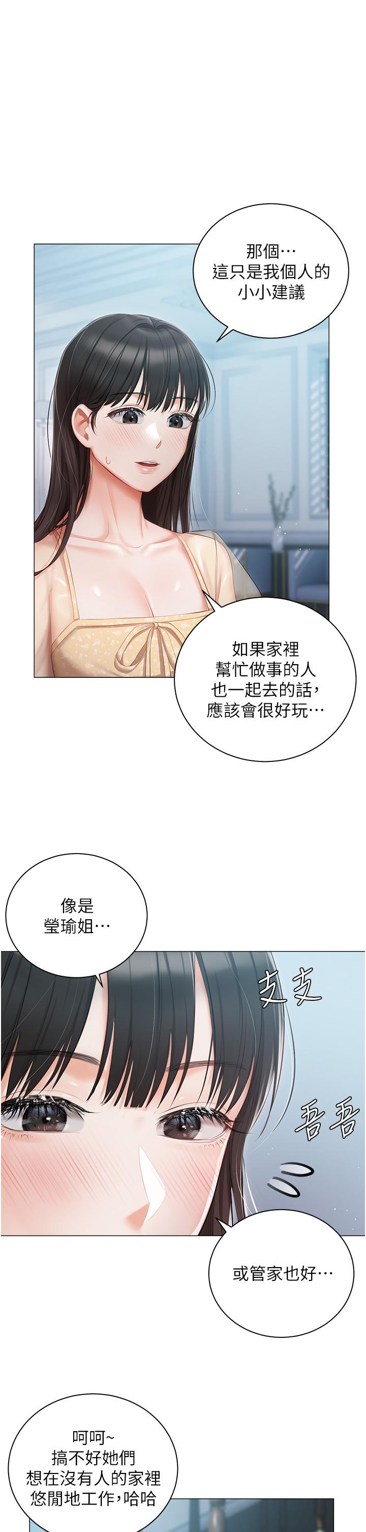 《私宅女主人》漫画 第23話-你們是不是做了