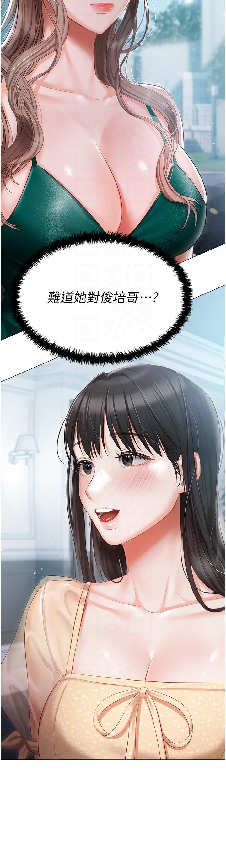 《私宅女主人》漫画 第23話-你們是不是做了